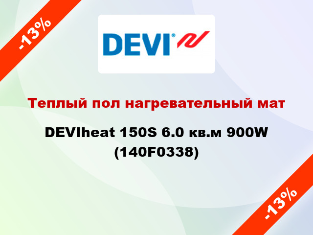 Теплый пол нагревательный мат DEVIheat 150S 6.0 кв.м 900W (140F0338)
