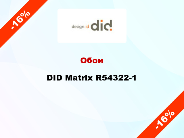 Обои DID Matrix R54322-1
