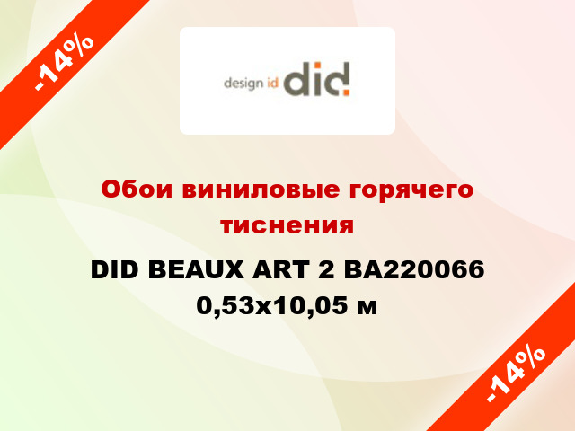 Обои виниловые горячего тиснения DID BEAUX ART 2 BA220066 0,53x10,05 м
