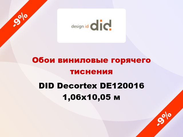 Обои виниловые горячего тиснения DID Decortex DE120016 1,06x10,05 м