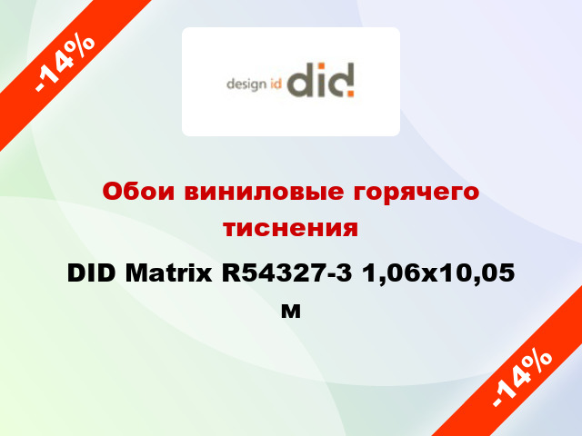 Обои виниловые горячего тиснения DID Matrix R54327-3 1,06x10,05 м