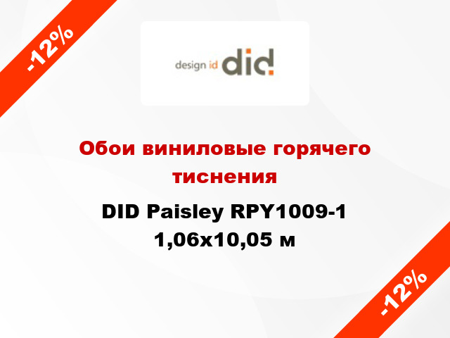 Обои виниловые горячего тиснения DID Paisley RPY1009-1 1,06x10,05 м