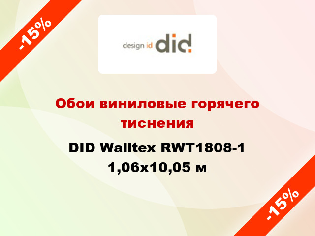 Обои виниловые горячего тиснения DID Walltex RWT1808-1 1,06x10,05 м