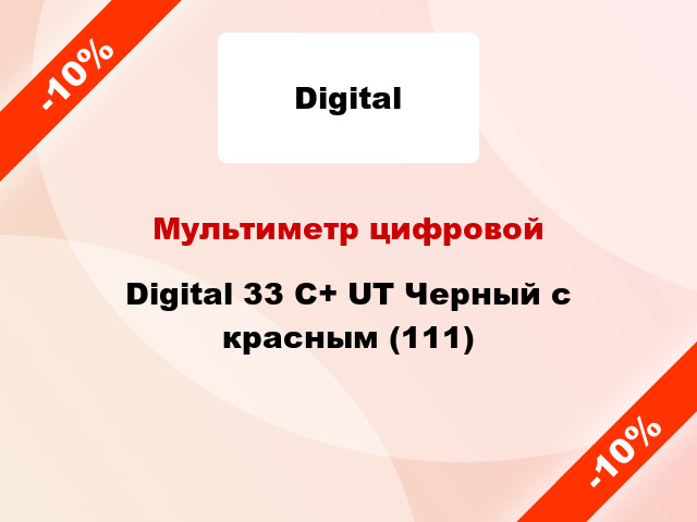 Мультиметр цифровой Digital 33 C+ UT Черный с красным (111)