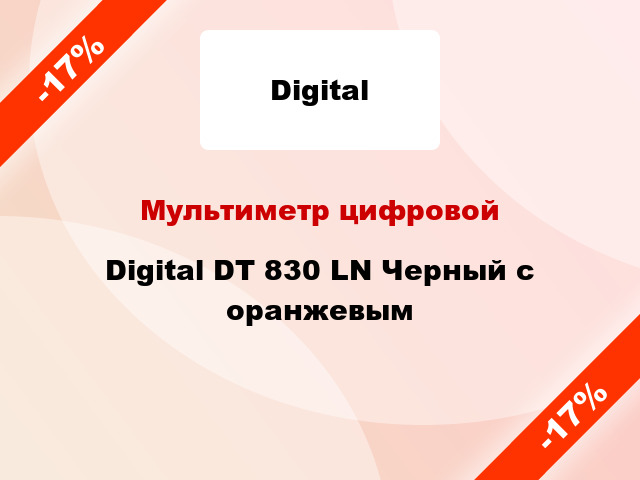 Мультиметр цифровой Digital DT 830 LN Черный с оранжевым