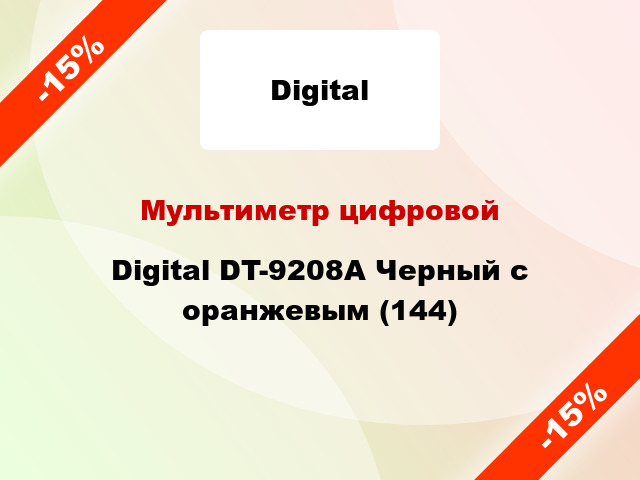 Мультиметр цифровой Digital DT-9208A Черный с оранжевым (144)