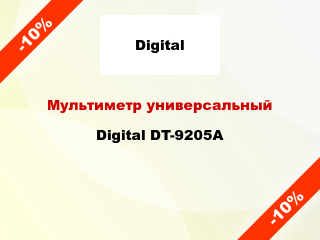 Мультиметр универсальный Digital DT-9205A