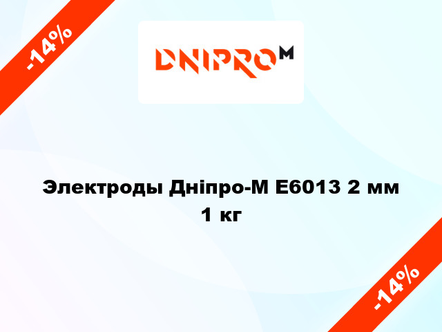Электроды Дніпро-М Е6013 2 мм 1 кг