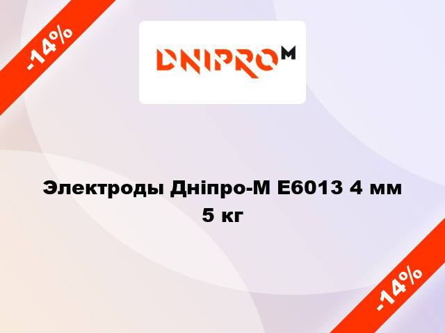 Электроды Дніпро-М Е6013 4 мм 5 кг