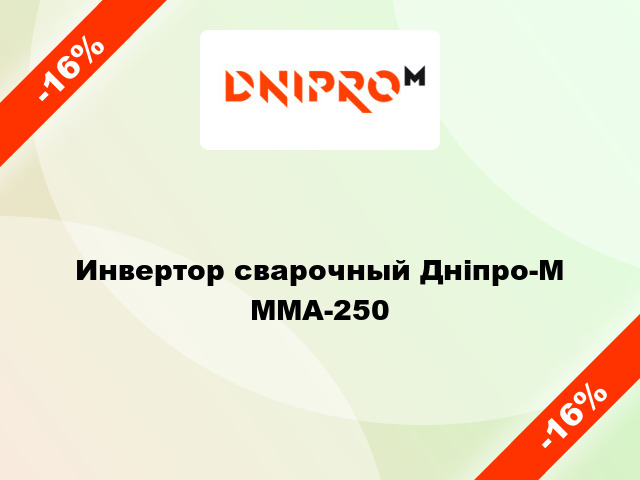 Инвертор сварочный Дніпро-М ММА-250