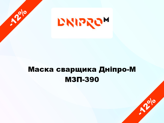 Маска сварщика Дніпро-М МЗП-390