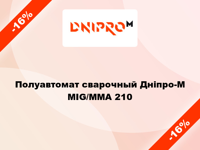 Полуавтомат сварочный Дніпро-М MIG/MMA 210