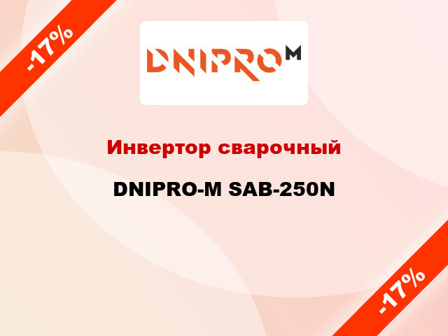 Инвертор сварочный DNIPRO-М SAB-250N