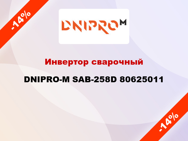 Инвертор сварочный DNIPRO-М SAB-258D 80625011