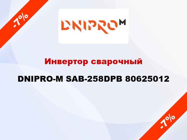 Инвертор сварочный DNIPRO-М SAB-258DPB 80625012