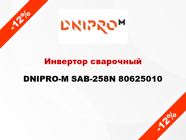 Инвертор сварочный DNIPRO-М SAB-258N 80625010