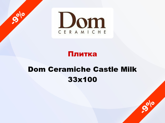 Плитка Dom Ceramiche Castle Milk 33x100