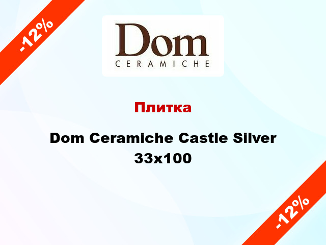 Плитка Dom Ceramiche Castle Silver 33x100