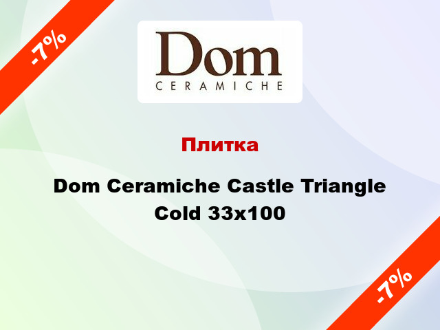 Плитка Dom Ceramiche Castle Triangle Cold 33x100