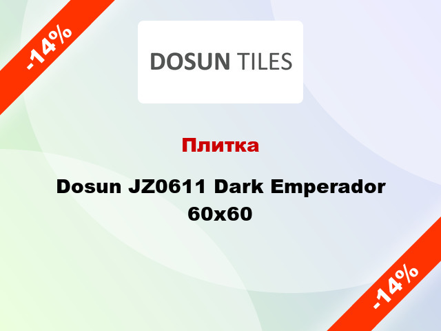 Плитка Dosun JZ0611 Dark Emperador 60x60