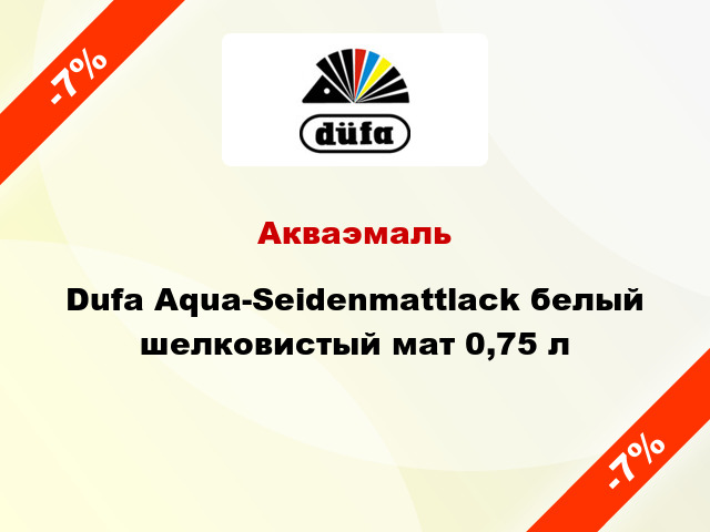 Акваэмаль Dufa Aqua-Seidenmattlack белый шелковистый мат 0,75 л