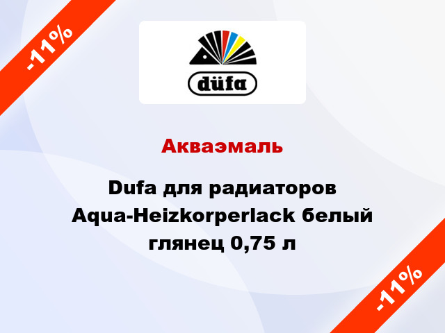 Акваэмаль Dufa для радиаторов Aqua-Heizkorperlack белый глянец 0,75 л