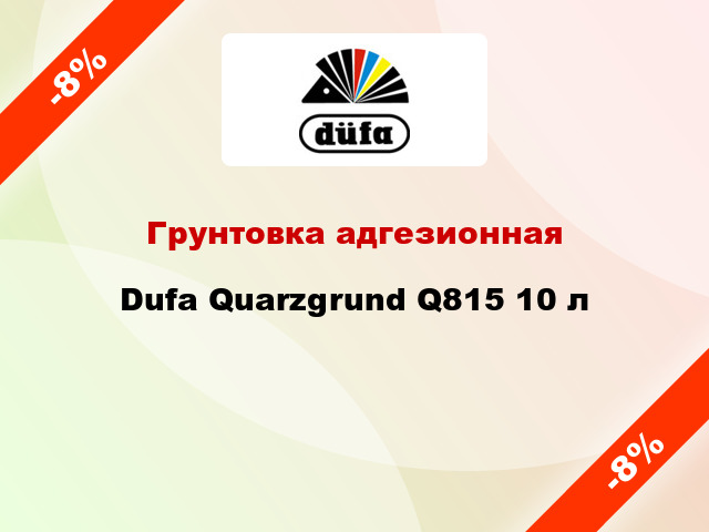 Грунтовка адгезионная Dufa Quarzgrund Q815 10 л