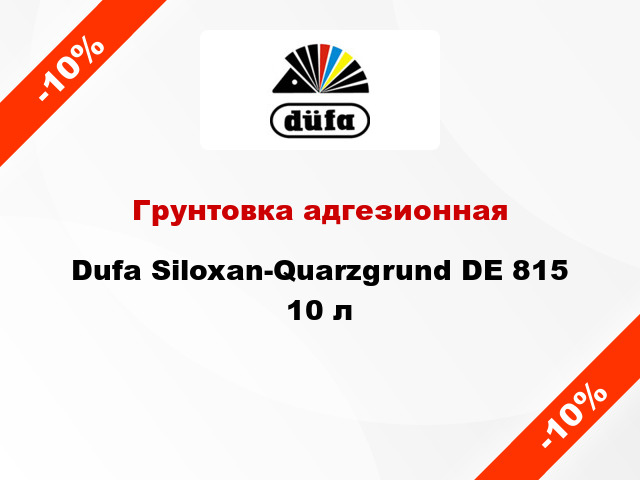 Грунтовка адгезионная Dufa Siloxan-Quarzgrund DE 815 10 л