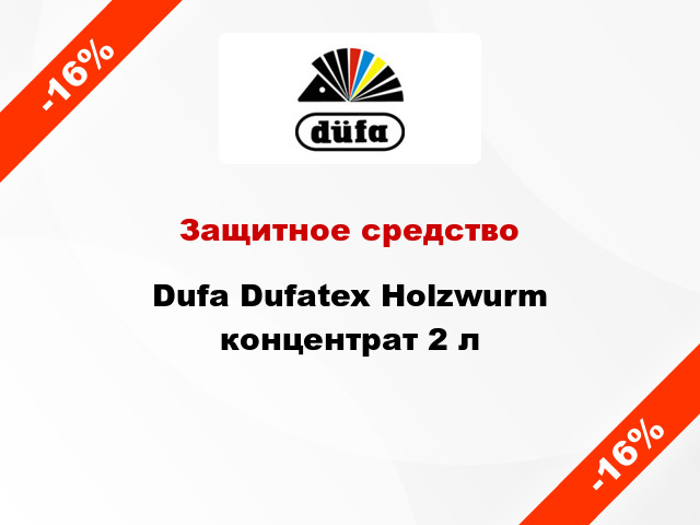Защитное средство Dufa Dufatex Holzwurm концентрат 2 л