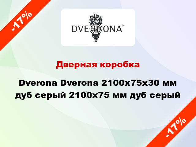 Дверная коробка Dverona Dverona 2100x75x30 мм дуб серый 2100х75 мм дуб серый