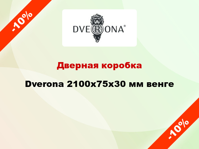 Дверная коробка Dverona 2100x75x30 мм венге