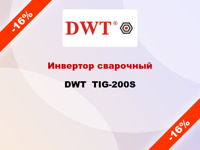Инвертор сварочный DWT  TIG-200S