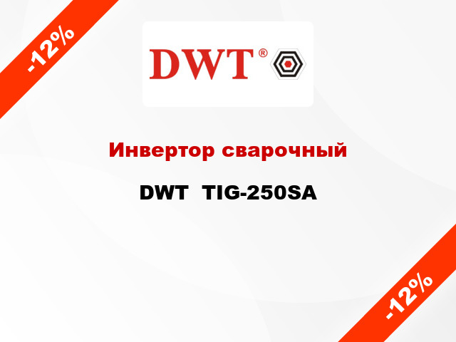 Инвертор сварочный DWT  TIG-250SА