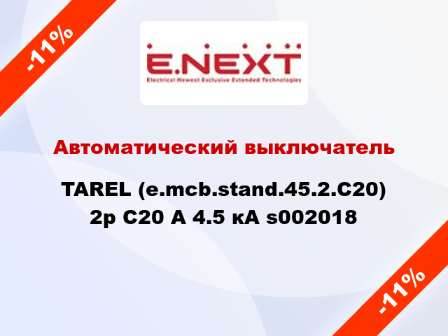Автоматический выключатель  TAREL (e.mcb.stand.45.2.C20) 2р С20 А 4.5 кА s002018