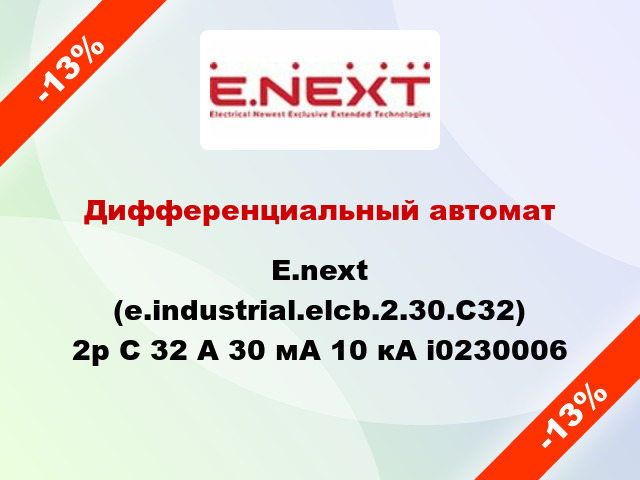 Дифференциальный автомат  E.next (e.industrial.elcb.2.30.С32) 2р С 32 А 30 мА 10 кА i0230006