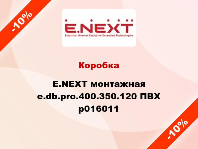 Коробка E.NEXT монтажная e.db.pro.400.350.120 ПВХ p016011