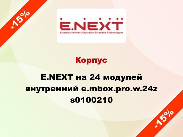 Корпус E.NEXT на 24 модулей внутренний e.mbox.pro.w.24z s0100210