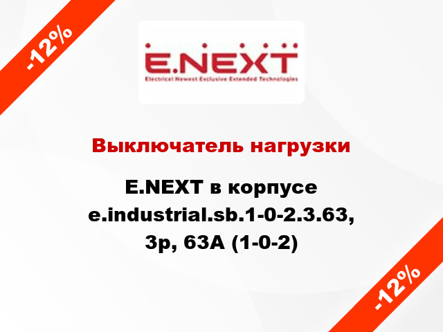 Выключатель нагрузки E.NEXT в корпусе e.industrial.sb.1-0-2.3.63, 3р, 63А (1-0-2)