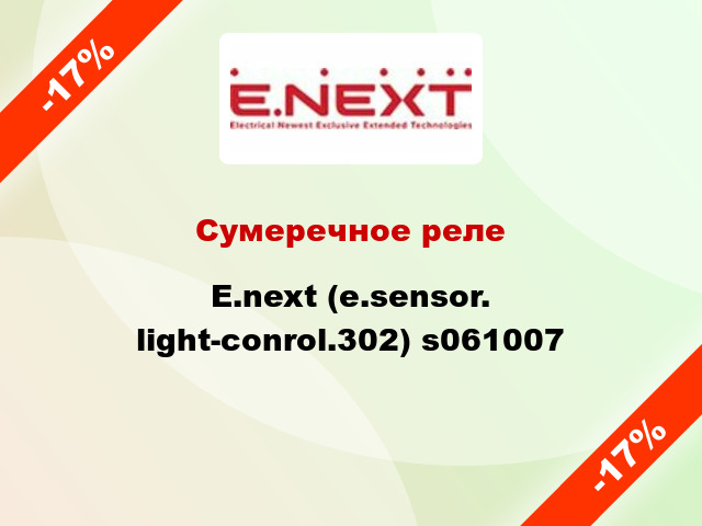 Сумеречное реле  E.next (e.sensor. light-conrol.302) s061007