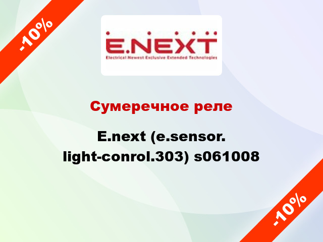 Сумеречное реле E.next (e.sensor. light-conrol.303) s061008