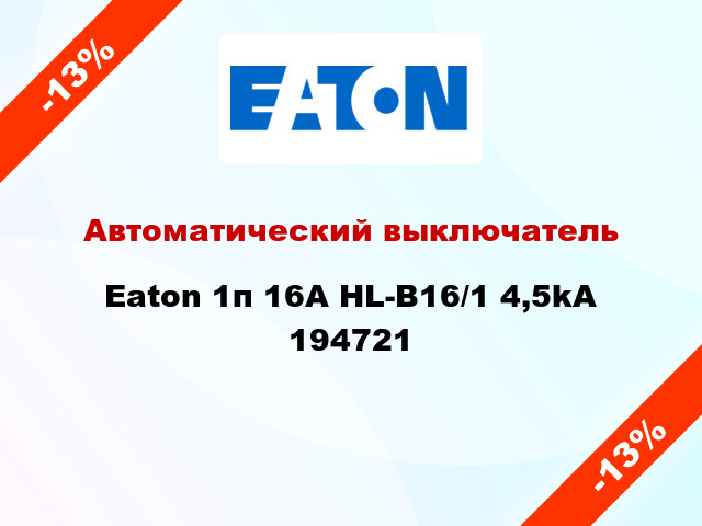 Автоматический выключатель Eaton 1п 16A HL-B16/1 4,5kA 194721