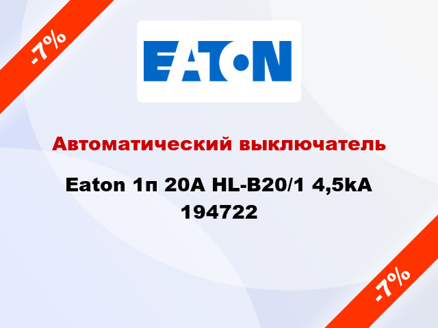Автоматический выключатель Eaton 1п 20A HL-B20/1 4,5kA 194722