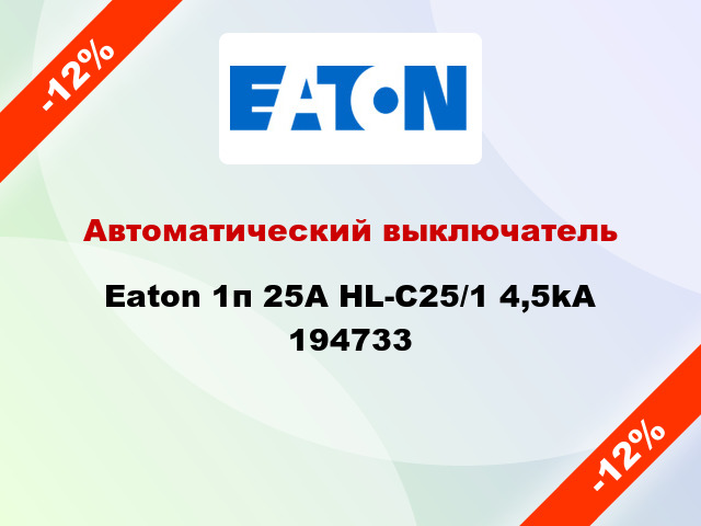Автоматический выключатель Eaton 1п 25A HL-C25/1 4,5kA 194733