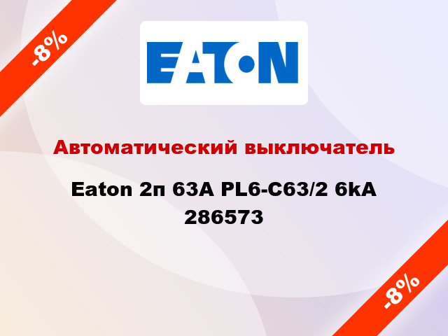 Автоматический выключатель Eaton 2п 63A PL6-C63/2 6kA 286573