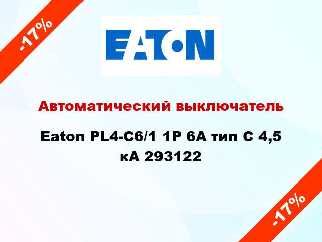 Автоматический выключатель  Eaton PL4-C6/1 1Р 6А тип C 4,5 кА 293122