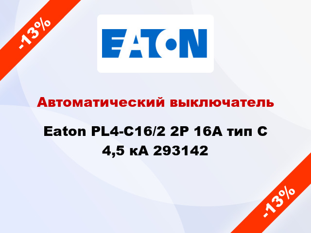 Автоматический выключатель  Eaton PL4-С16/2 2Р 16А тип С 4,5 кА 293142