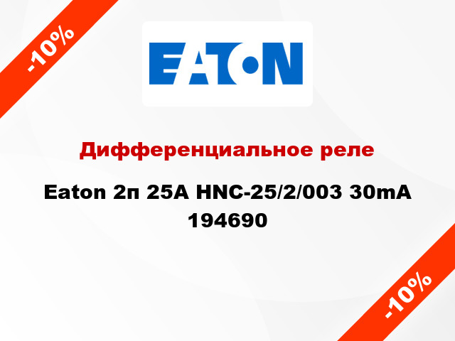Дифференциальное реле Eaton 2п 25A HNC-25/2/003 30mA 194690