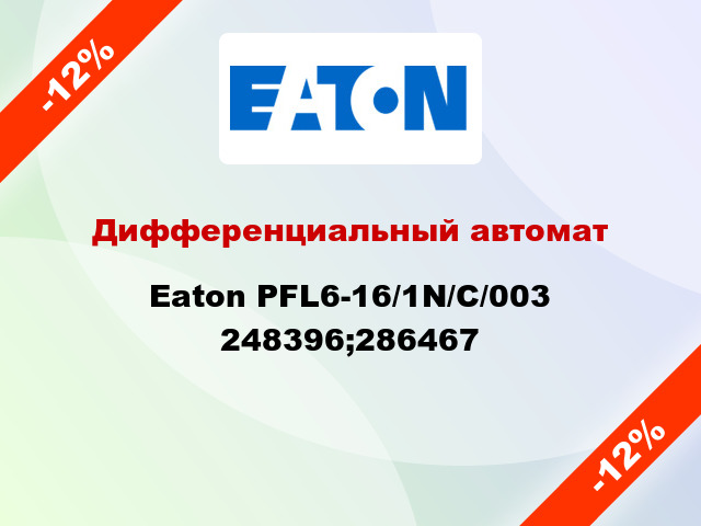 Дифференциальный автомат  Eaton PFL6-16/1N/С/003 248396;286467