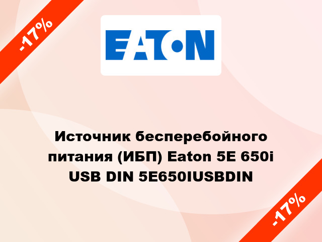 Источник бесперебойного питания (ИБП) Eaton 5E 650i USB DIN 5E650IUSBDIN