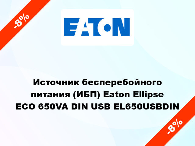 Источник бесперебойного питания (ИБП) Eaton Ellipse ECO 650VA DIN USB EL650USBDIN